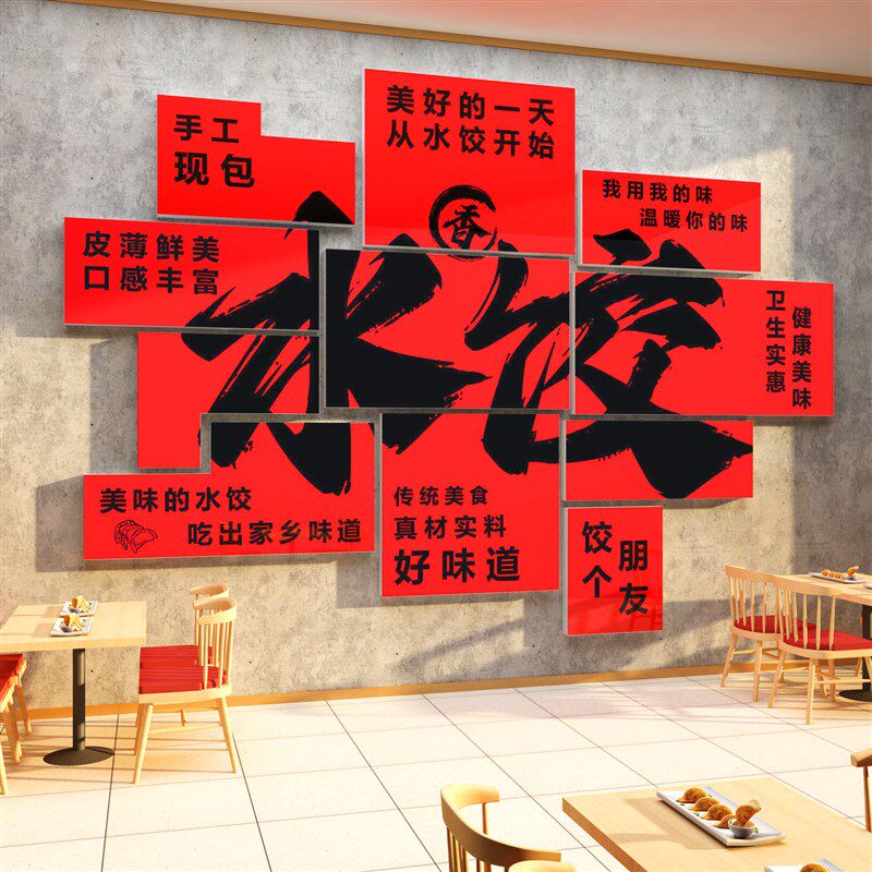 手工水饺子店馆墙面装修饰品餐饮早餐包子玻璃门贴纸海报创意背景