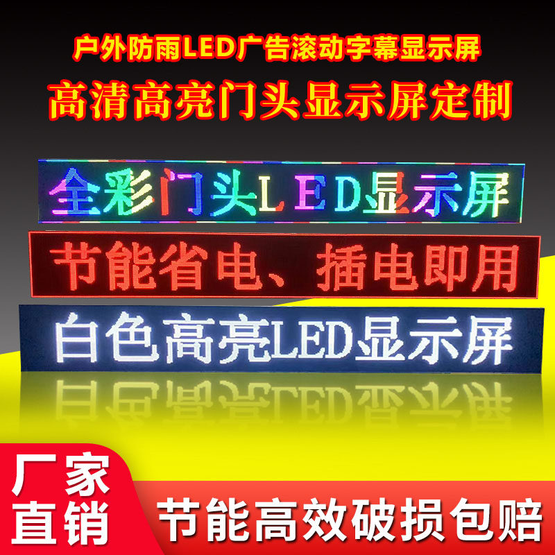 led显示屏广告屏幕定制户外门头滚动走字电子屏防雨广告牌全彩屏