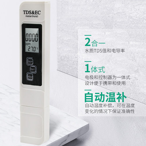 新款水质检测笔 家用饮用水EC计 三合一温度电导率TDS测试笔