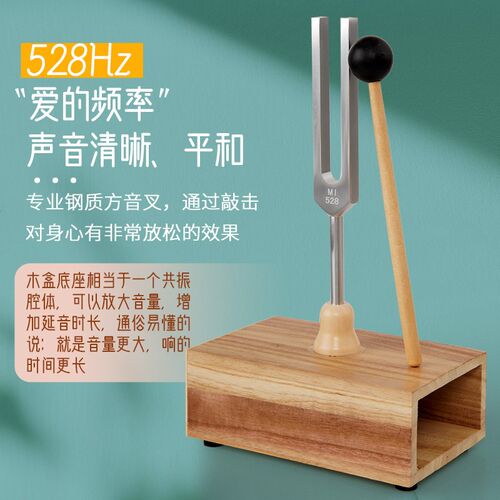 432/528HZ频率高音银音叉音疗治愈放松解压提高专注消磁清脆音叉