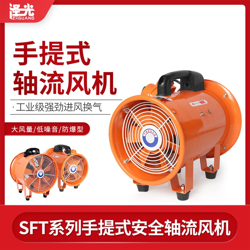 风机 手提便携式轴流风扇SFT-220V 380V防爆工业工厂用大功率风机