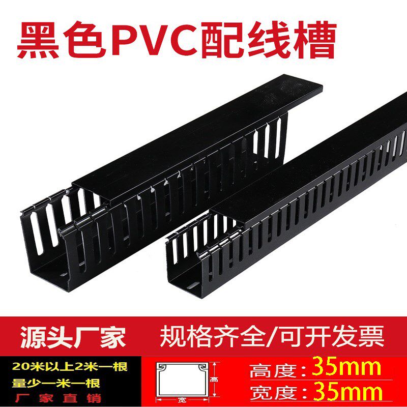 pvc线槽配电箱柜u型配线槽黑色塑料阻燃工业行明装理线布线走线槽