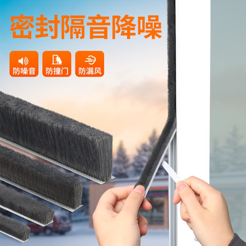 塑钢窗户边框密封条防漏风防尘卡槽毛条房门门框门缝防撞隔音门贴图片