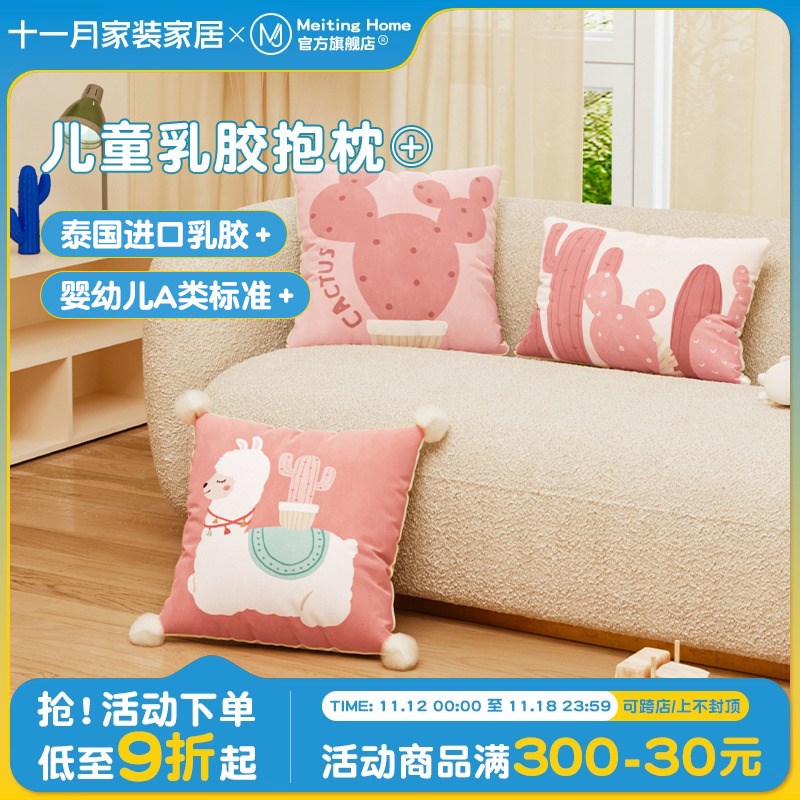MeitingHome儿童乳胶抱枕卡通床头靠垫女孩午休靠枕家用腰枕枕套
