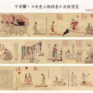 1:1近代于非暗摹顾恺之《女史人物图卷》古代人物画长卷工笔画