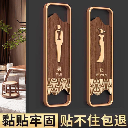 洗手间门牌立体新中式男女卫生间标识牌厕所指示牌高档指示牌轻奢