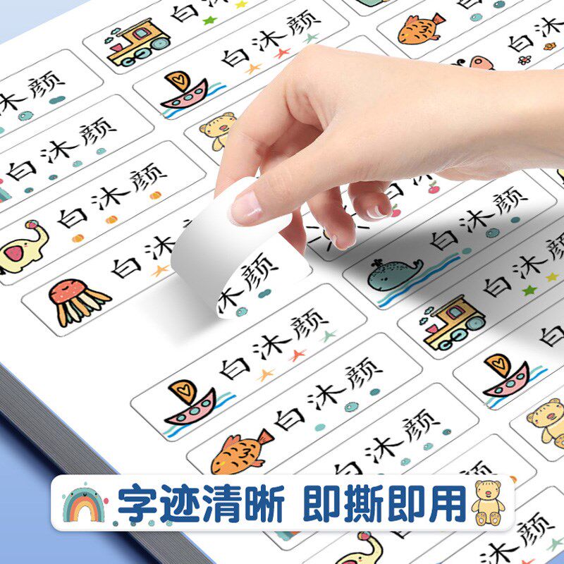 防水姓名贴定制小学生名字贴纸幼儿园可爱卡通杯子水杯铅笔文具标