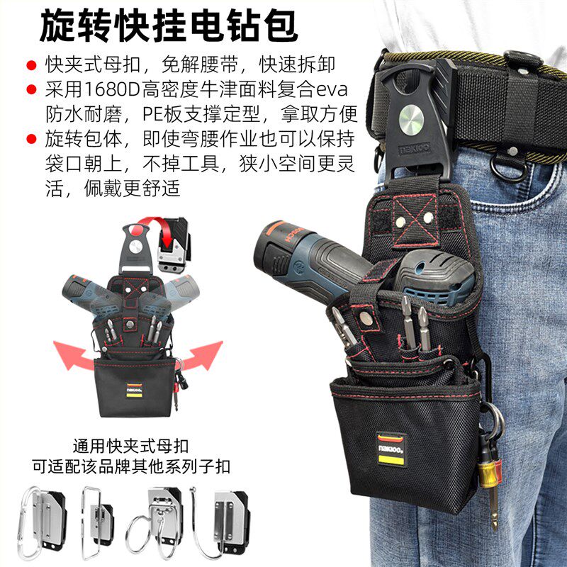 nakioo旋转快挂手电钻专用工具包电工包木工弱电维修电钻包腰挂包