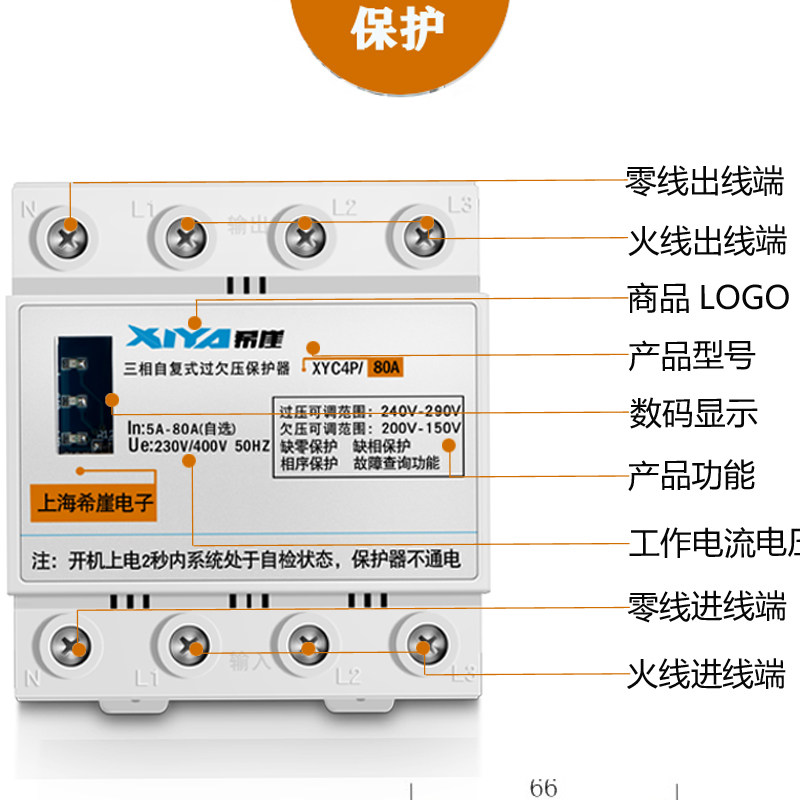 三相四线自复式过欠压保护器断相相序缺零电机缺相保护器光伏380V