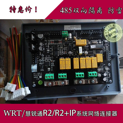 WRT/慧锐通可视对讲门铃R2/R2+IP系统通用网络连接器APT-212S-C