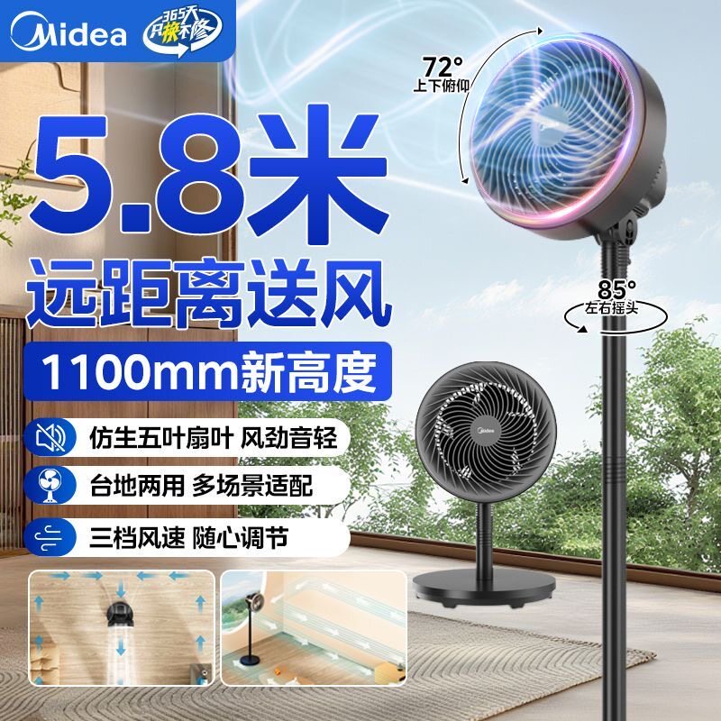 美的空气循环扇家用落地立式台式两用宿舍摇头电风扇静音GAH20AB