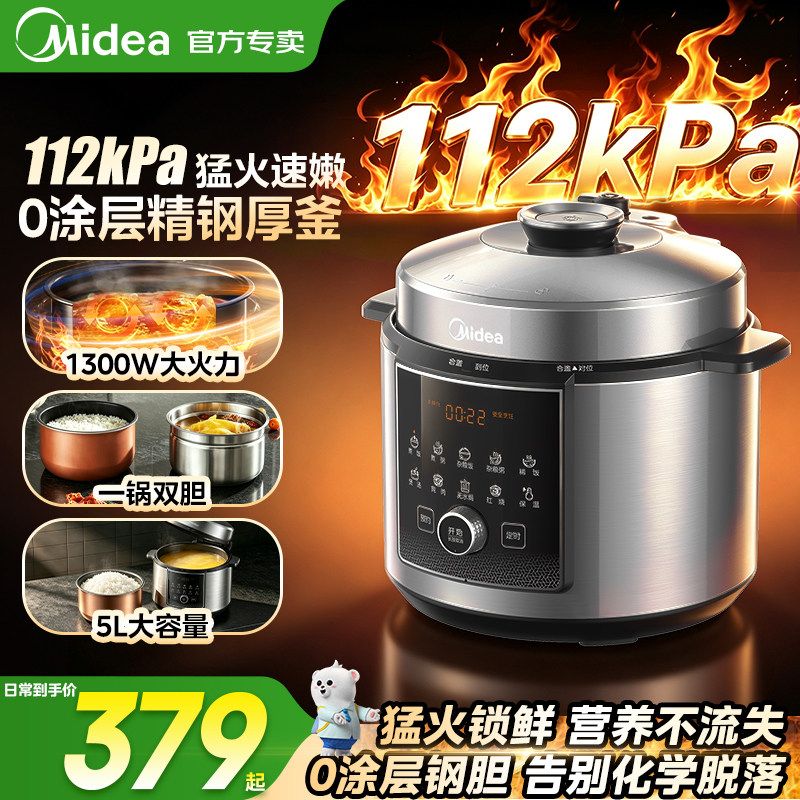 美的电压力锅多功能自动官方正品