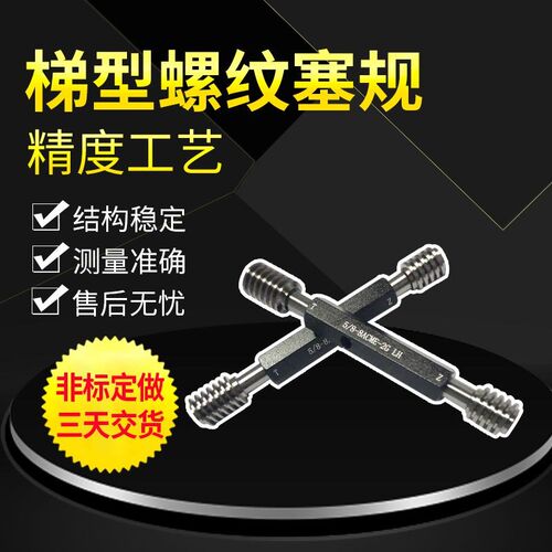 螺纹公制通止牙规梯形螺纹塞规非标定制内螺纹规环规5/8-8ACME-2G
