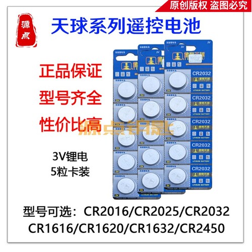 国产遥控电池 高力 天球 CR2032 2016 2025 1616 1620 1632 2450