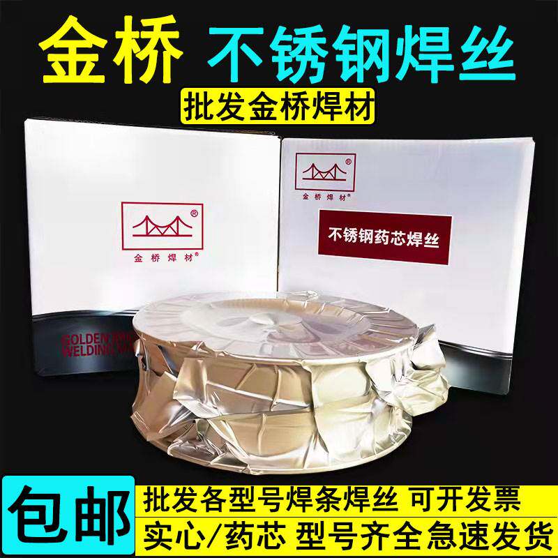 金桥不锈钢药芯焊丝JQ308L 309L 316L 310ER304 2209实心气保焊丝