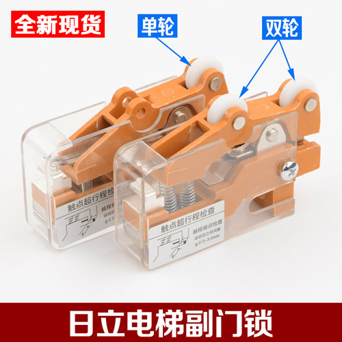 广日日立电梯厅门付副门锁TKB-1A TKB-1D单双轮限位开关配件包邮