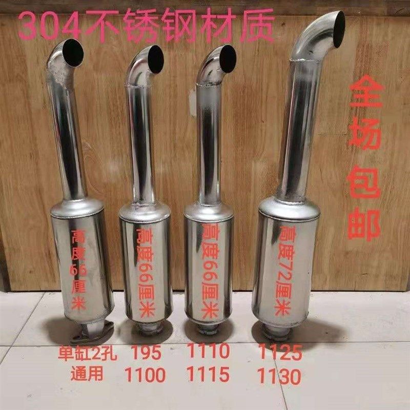 195/1100/1110/1115/1125/1130通用2孔拖拉机不锈钢排气管消声器