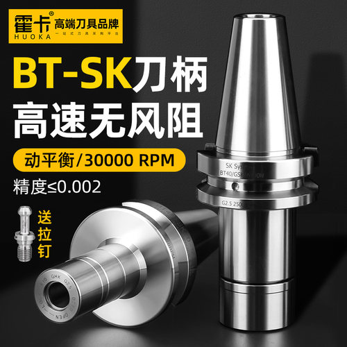 霍卡SK刀柄BT40高速刀柄无风阻高精度SK10 16 13 20GSK数控刀柄