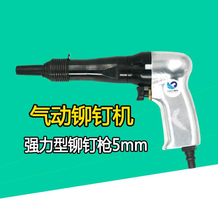台湾速豹K51气动铆钉机 风动钉铆窝钉机 强力型铆钉枪5mm铝