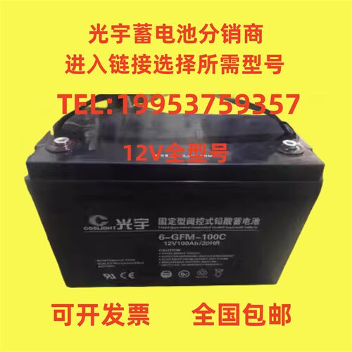光宇蓄电池6-GFM/12V7AH17AH24AH38AH50AH100AH120A直流屏UPS/EPS