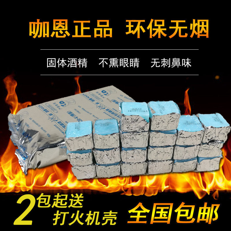 盒装固体蜡方便固体酒精块燃料固态无烟烧烤碳引燃点火锅生活煮饭