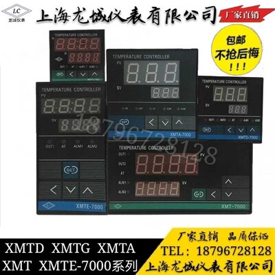 上海龙城智能仪表XMTA XMTG XMTE XMTD -7411 7412 7511 7512温控