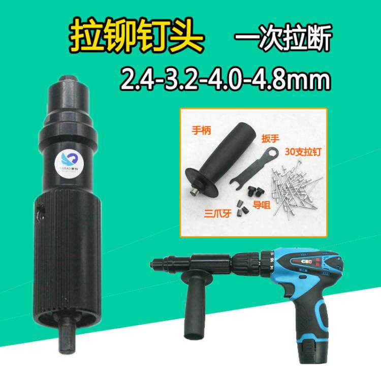 L8电动铆钉枪拉铆抢钉转换头充电钻铆钉枪头自动气动抽芯铆钉机