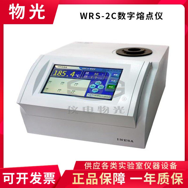 上海仪电物光WRS-1C/WRS-2C数字熔点仪数显熔点检测熔化曲线显示