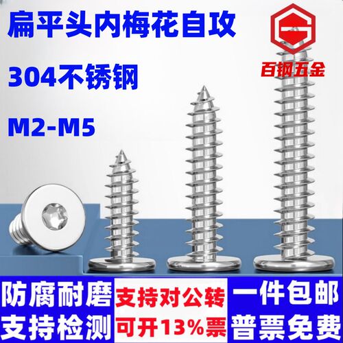 304不锈钢大平头梅花自攻CA螺丝钉M2M3M4M5薄头星型尖尾木螺丝钉