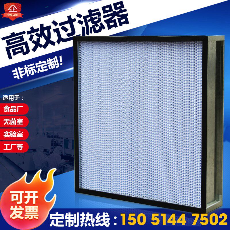 高效过滤器空气过滤器洁净空调过滤器有隔板过滤器天花送风口过滤