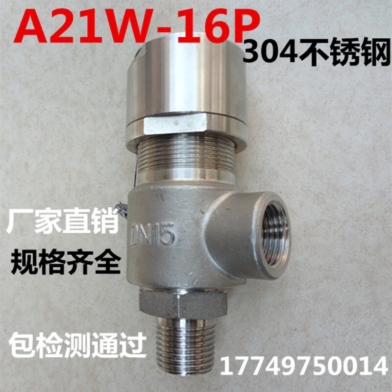 A21W-16P 304不锈钢弹簧微启式外螺纹安全阀A21H-16P 4分 6分 1寸