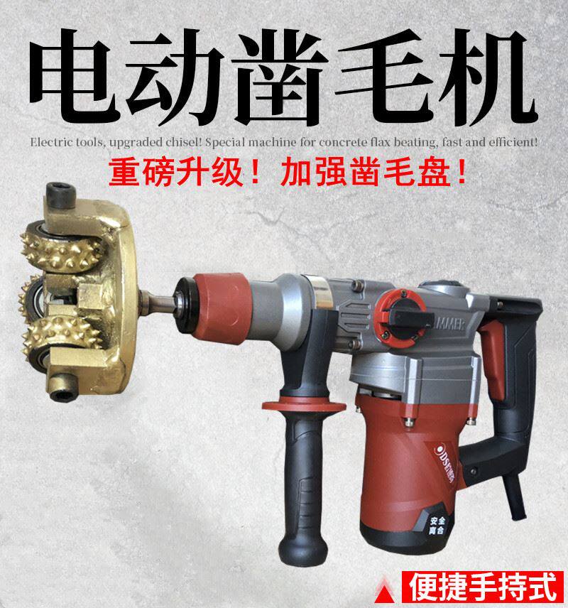 220v电动凿毛机水泥面拉毛机桥面箱梁手持凿毛锤石材荔枝面拉毛机