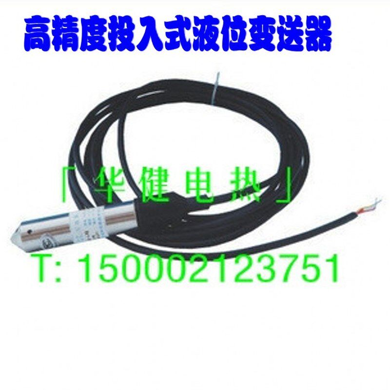 投入液位变送器 防水变送器传感器0-3米量程 4-20ma 直接出线