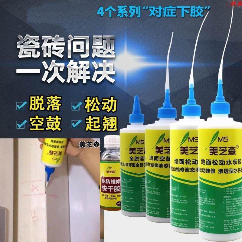 .装修地板瓷板砖磁砖胶膏粘鼓粘合袋装修复合剂贴墙瓷砖补空