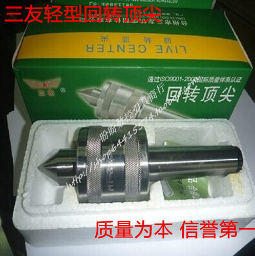 正品三友牌轻型白钢活动顶/合金回转顶针MT1/MT2/MT3/MT4/MT5尖
