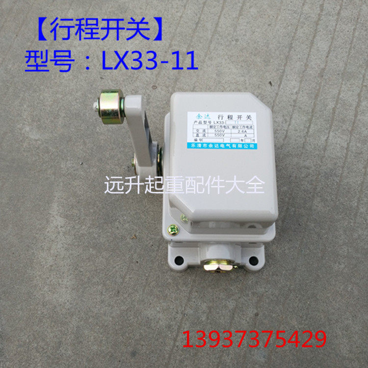 LX33-11起重机限位开关 行程开关 限位开关 LX33-11系列行程开关