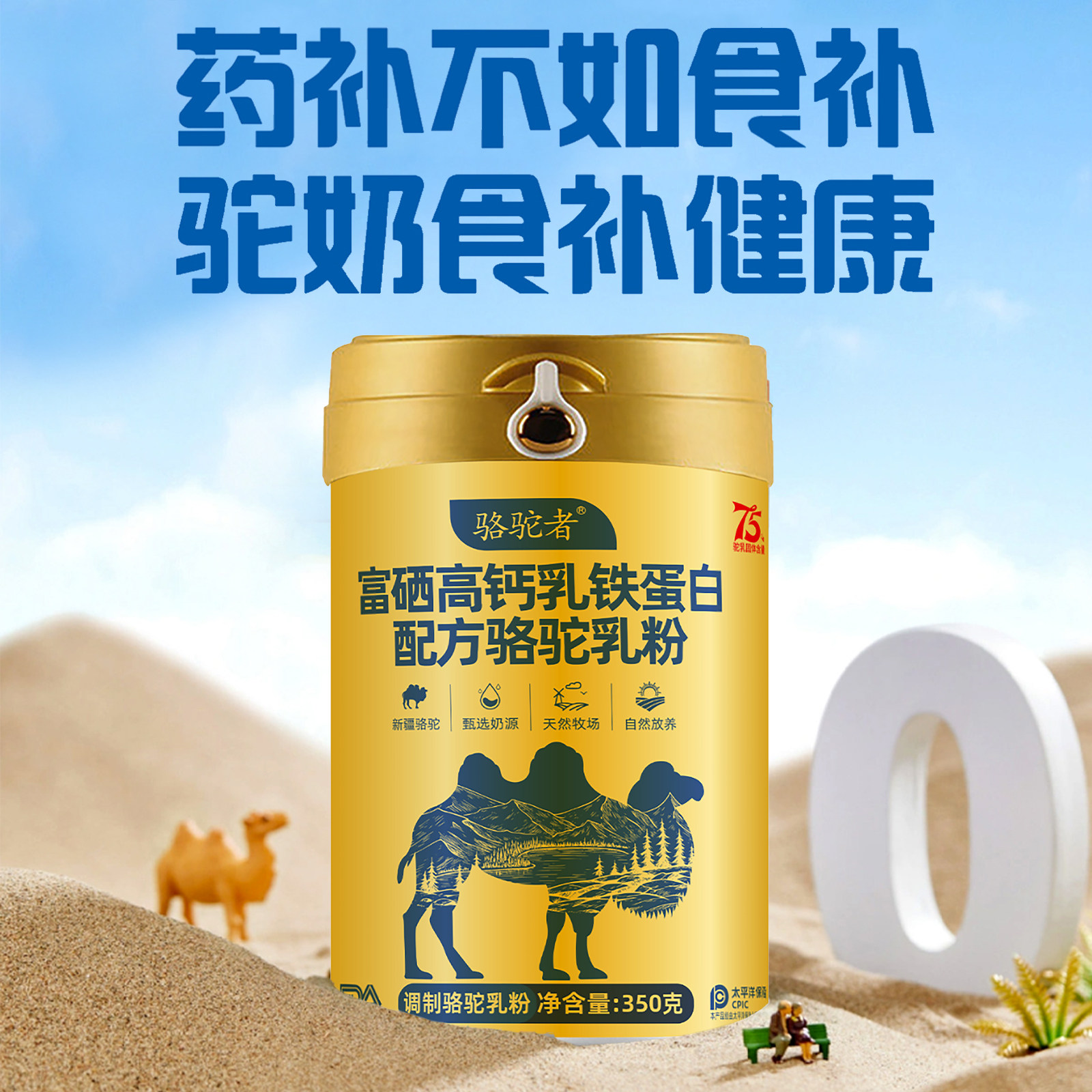 【骆驼者】新疆高钙益生菌骆驼奶粉驼乳粉正品官方旗舰店-B2