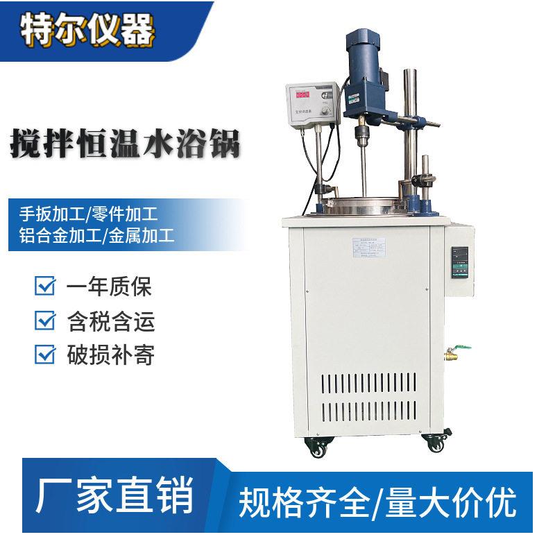 食品级不锈钢恒温搅拌水浴锅大型加热恒温搅拌锅郑州特尔