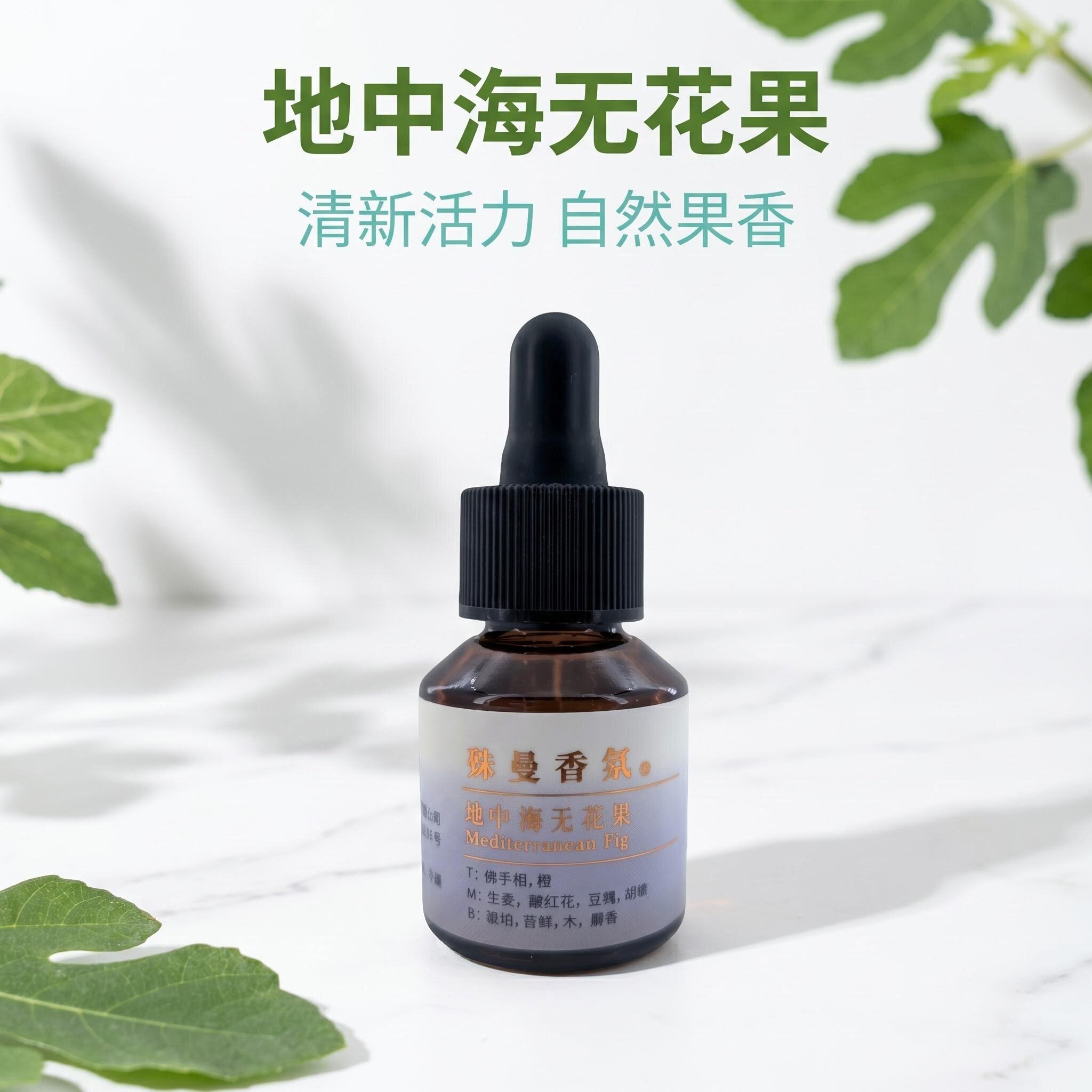 殊曼香氛香薰精油清新无花果香
