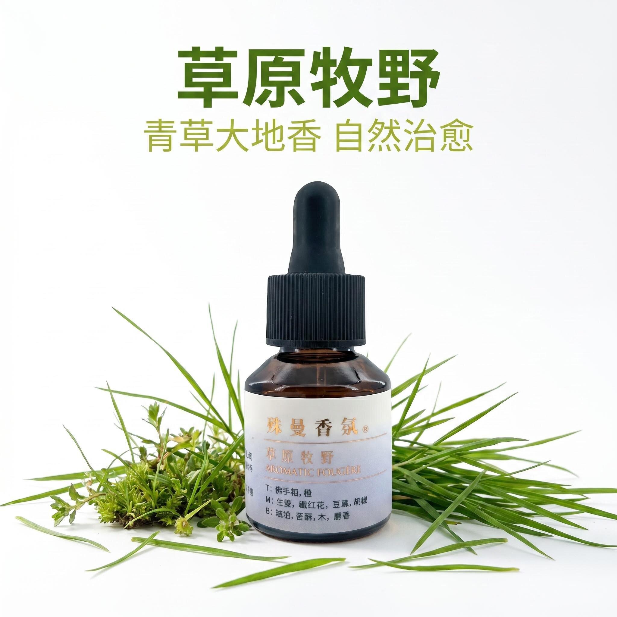 殊曼香薰香薰精油青草大地自然香