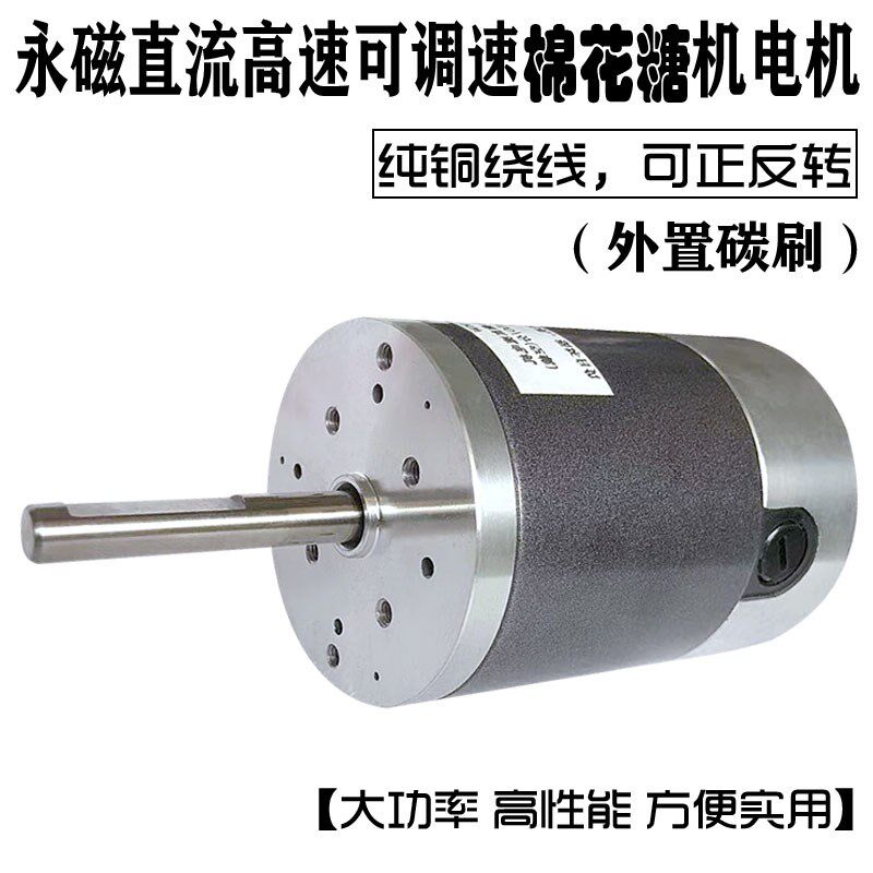 12-24V永磁直流高转速棉花糖机电机马达加长轴外置碳刷