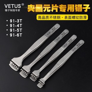 VETUS 晶元镊子 硅晶片夹取镊子 芯片不锈钢镊子 晶元片专用镊子