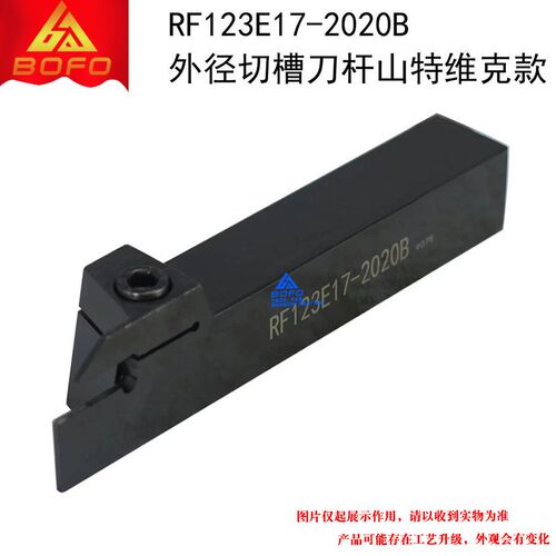 槽刀杆 RF/LF 123E17/123G17/123H17/123G20/123H25 -2020B/2525B