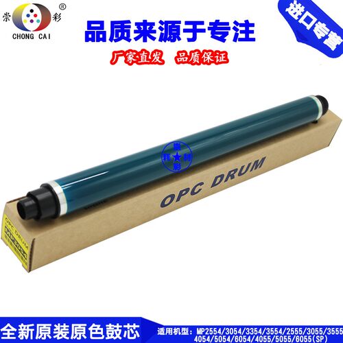 原厂适用 理光MP2554 3054 3354 3554 2555 3055 3555SP鼓芯 硒鼓