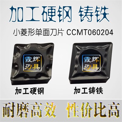 小内孔车刀粒CCMT060204/060208钢件/不锈钢/铸铁专用内孔镗刀片