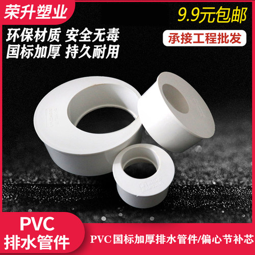pvc偏心节补芯排水管接头配件管件50 75 110 160 200mm