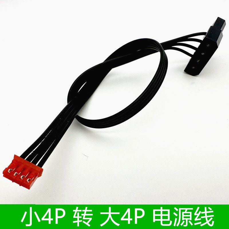 电脑机箱风扇主板控制器电源线大4Pin转PH2.0mm间距4P端子连接线