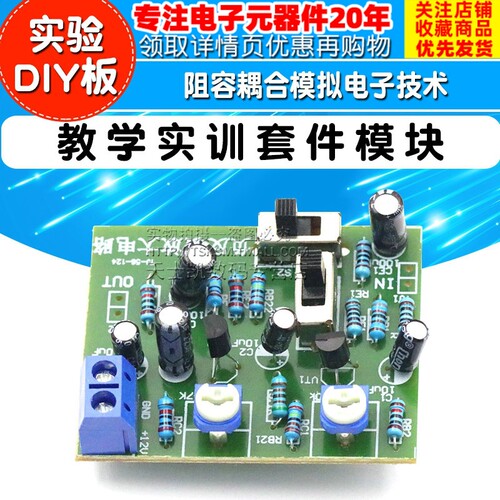 负反馈放大电路-教学实训套件模块阻容耦合模拟电子技术实验DIY板