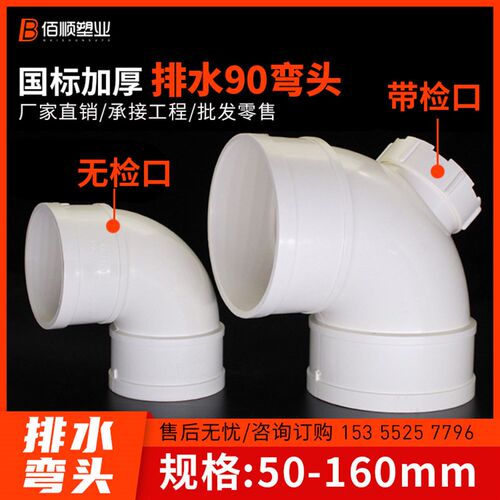 pvc排水管弯头90度直角接头下水管配件50 75 90 110 125 160 200