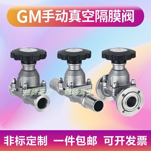 GM手动隔膜阀 kf真空隔膜阀 GM-10 GM-25 GM-40 快装隔膜阀 活套
